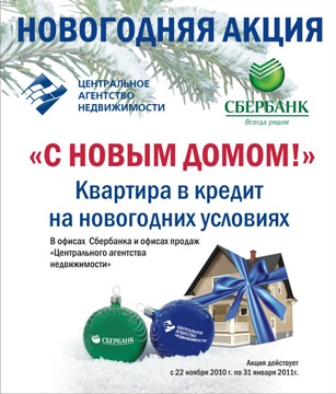 ОАО «Сбербанк России». Генеральная лицензия Банка России на осуществление банковских операций №1481 от 30.08.2010. Срок действия предложения — до появления новой и дополнительной информации