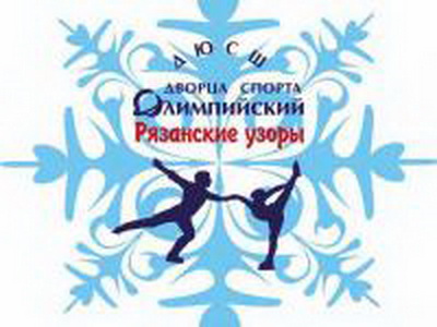 На льду «Олимпийского» рязанские узоры рисовали юные фигуристы из семи городов России