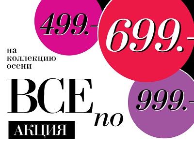 «Виктория Плаза»: Цены от 499 рублей на всё в Zarina