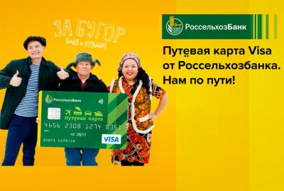 Россельхозбанк: Запущена рекламная кампания в интернете с дуэтом «Боня и Кузьмич»