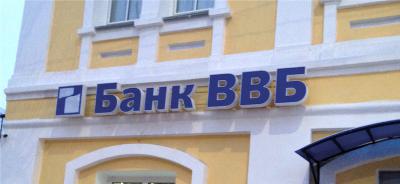 ЦБ отозвал лицензию у банка «ВВБ», имеющего операционный офис в Рязани