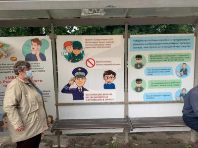 На остановках в Рязани разместили плакаты по профилактике мошенничества