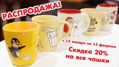 «Аркада»: Распродажа чашек в Coffee Bean