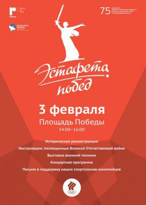 Рязанцев приглашают на митинг-концерт «Эстафета побед»