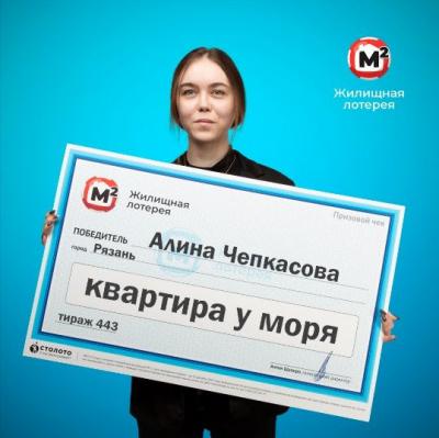 Рязанская учительница выиграла в лотерею квартиру у моря