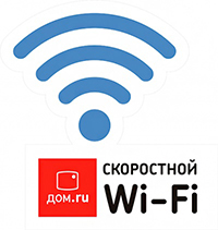 «Дом.ru»: В Wi-Fi сети компании зарегистрировано 10 миллионов подключений