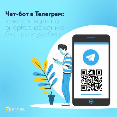 Рязанская энергосбытовая компания запустила чат-бот в Telegram