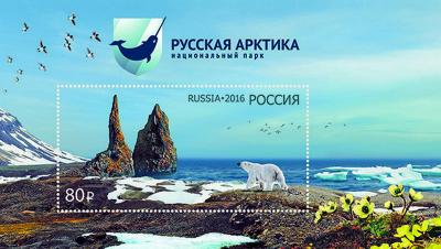Рязанцы могут приобрести почтовые марки с характерным арктическим пейзажем