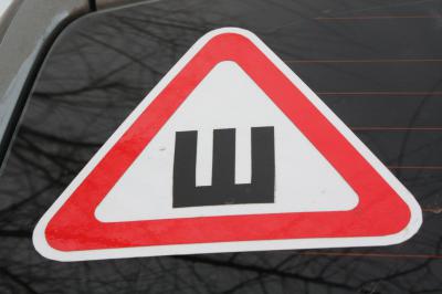 Рязанцы смогут избавить от знака «Шипы» свои автомобили 8 декабря