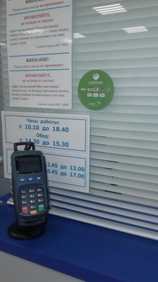 Рязанцы могут оплатить коммунальные услуги в КВЦ с помощью банковской карты