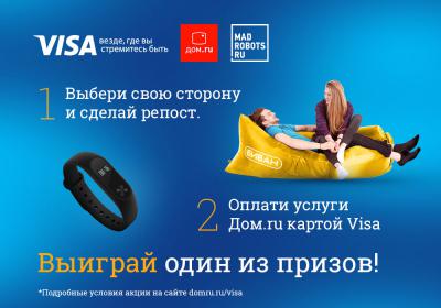 «Дом.ru»: Клиенты получают призы за оплату услуг банковскими картами