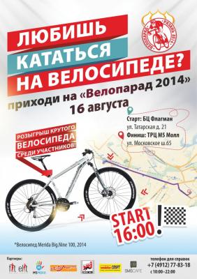 В Рязани пройдёт первый городской велопарад