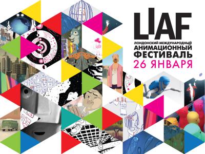 Рязанцы увидят самые яркие работы Лондонского анимационного фестиваля LIAF