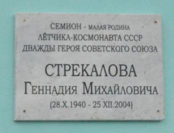 В рязанском селе открыли мемориальную доску лётчику-космонавту СССР 