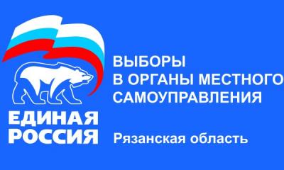 В Рязанской области завершились пять избирательных кампаний