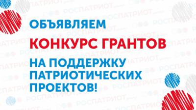 Рязанские НКО приглашают на грантовый конкурс в поддержку патриотических проектов