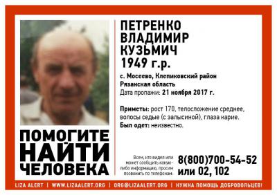 В Рязанской области разыскивают клепиковского пенсионера