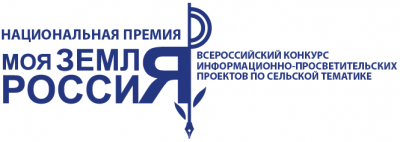 Рязанских журналистов приглашают на всероссийский творческий конкурс по сельской тематике