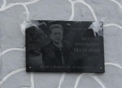 В Рязани открыли мемориальную доску Валерию Майорову