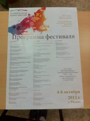 В Рязани стартует фестиваль «Региональная книга России»
