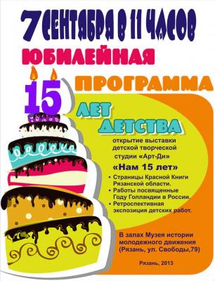 В Рязани откроется выставка к юбилею детской творческой студии «Арт-Ди» 