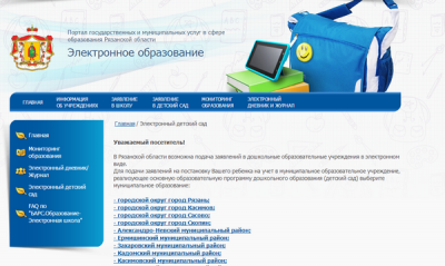 Рязанский минпром консультирует граждан по техническим вопросам электронной записи в детсады