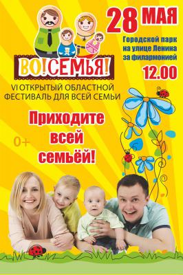 Рязанцев приглашают на фестиваль «Во!Семья!»