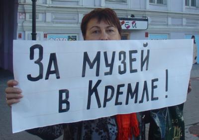 В Рязани снова проведены пикеты против передачи музея-заповедника «Рязанский кремль» в ведение местной епархии