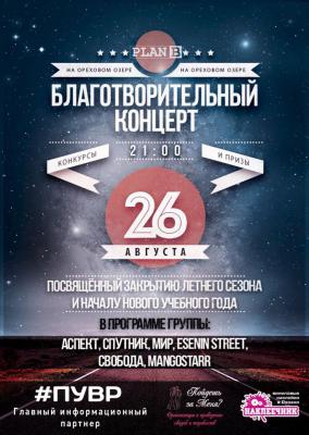 Рязанцев приглашают на благотворительный концерт по сбору средств для Солотчинской школы-интерната