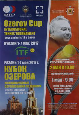 На Кубке Озерова в Академии тенниса пришла пора финалов