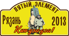 Рязанские фанаты внедорожников приглашают на «Кин-дза-дзу»