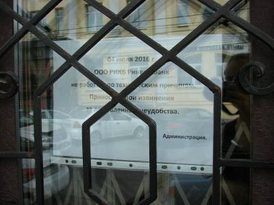Рязанский суд арестовал имущество руководства «Ринвестбанка»