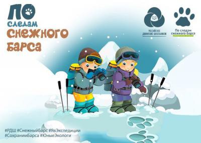 Школьница из Рязани отправится на Алтай спасать снежного барса