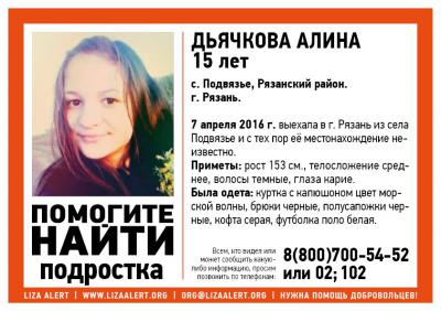 В Рязанском районе пропала 15-летняя девушка