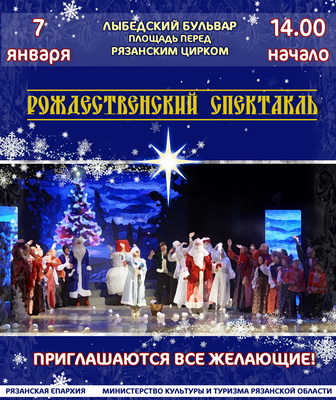 На Лыбедском бульваре 7 января представят рождественский спектакль