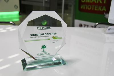 Рязанская СК «Зелёный сад» признана «Золотым партнёром» Сбербанка