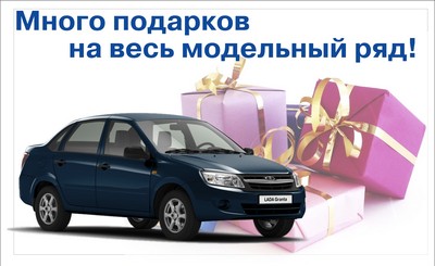 «Автоимпорт»: Много подарков от автосалона Lada «Кармен»