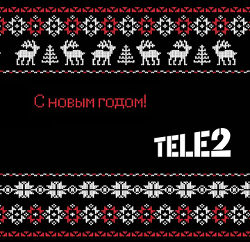 Tele2: Новогодние подарки абонентам
