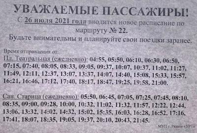 Рязанцев предупредили об изменении расписания автобусов №22 до Солотчи