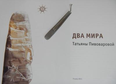 Рязанские школьники познакомились с акварелями Татьяны Пивоваровой под этническую музыку