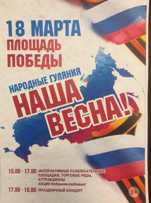 В Рязани отметят третью годовщину воссоединения Крыма с Россией