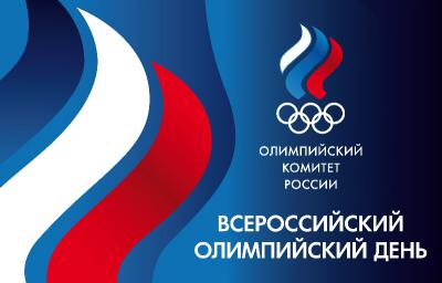 В Рязанской области пройдут мероприятия Всероссийского олимпийского дня
