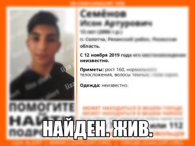 Пропавший в Солотче подросток найден живым