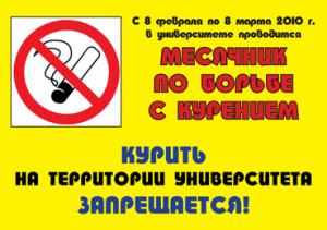 На территории Рязанского радиотехнического университета запрещено курить