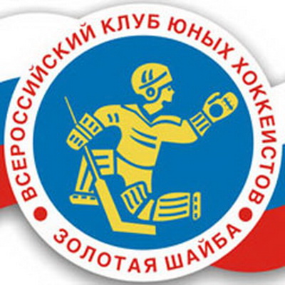 Рязанские хоккеисты вышли в квартет сильнейших на Всероссийском финале «Золотой шайбы» в Сочи
