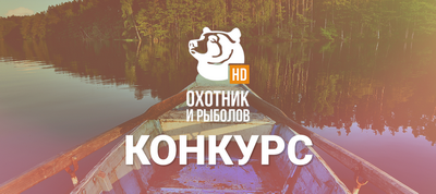 «Дом.ru»: Компания и телеканал «Охотник и рыболов HD» ищут лучшего рыбака