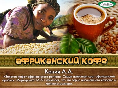 «Аркада»: Недели африканского кофе в Coffee Bean