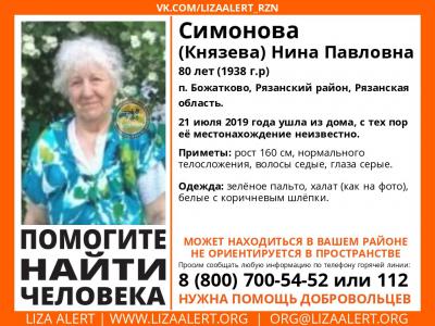 В Рязанском районе пропала пенсионерка