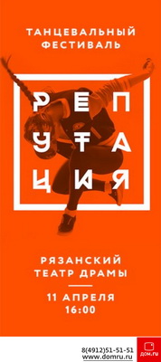 «Дом.ru»: Компания поддерживает фестиваль уличного танца «Репутация»