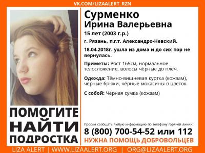 В Александро-Невском районе пропала молодая девушка